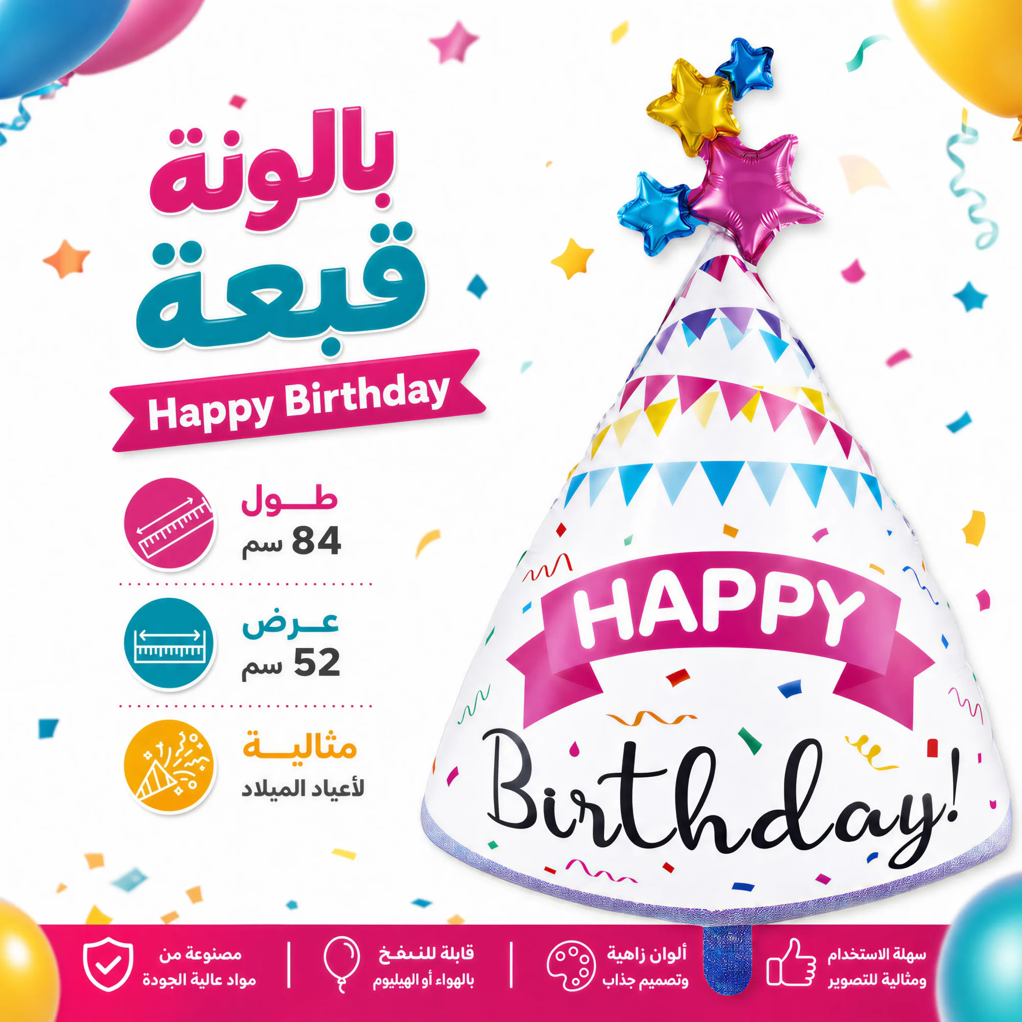 بالونة قبعة عيد ميلاد بتصميم نجوم - 84×52 سم للحفلات والمناسبات