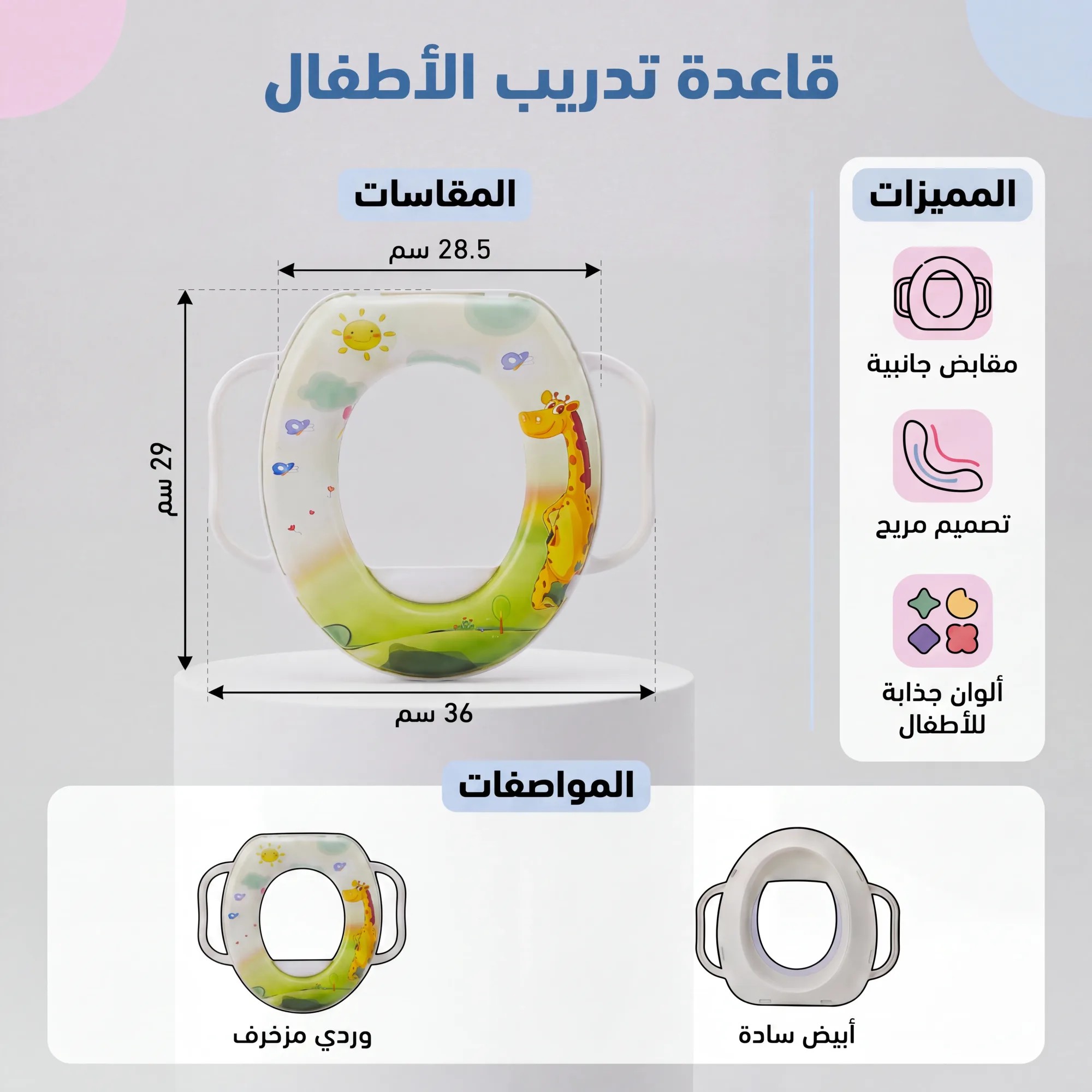 قاعدة حمام لتدريب الأطفال على البوتي مع مقابض | مقعد تواليت مبطن ومريح للأولاد والبنات | تصميم آمن مانع للانزلاق - DB01