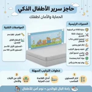 f18n-9 حاجز سرير الأطفال الذكي 180 سم - حماية قصوى قابلة للتعديل بارتفاع يصل لـ ١٠٠ سم وهيكل فولاذي متين - F18