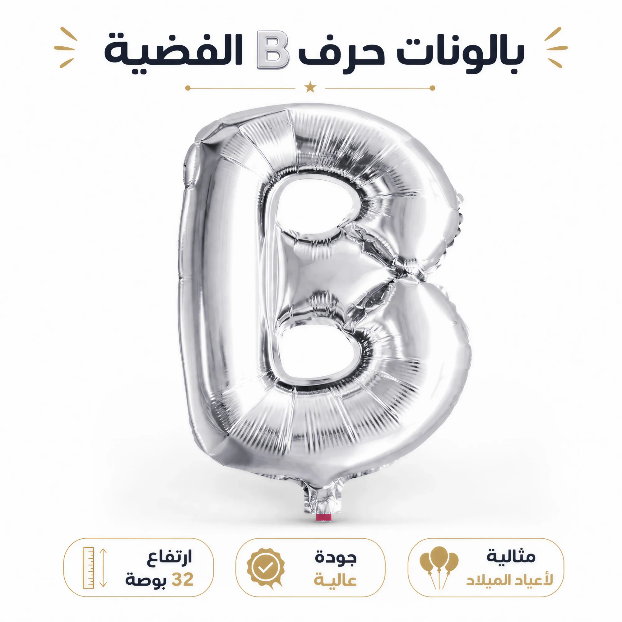 بالونات حرف ورقم (B) - (3) - (4) ذهبي زينة حفلات أعياد الميلاد والذكرى السنوية بالونات هيليوم باللون الرمادي