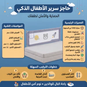 حاجز حماية سرير للأطفال بطول 220 سم - حماية آمنة ومثالية للأطفال الصغار - LK220