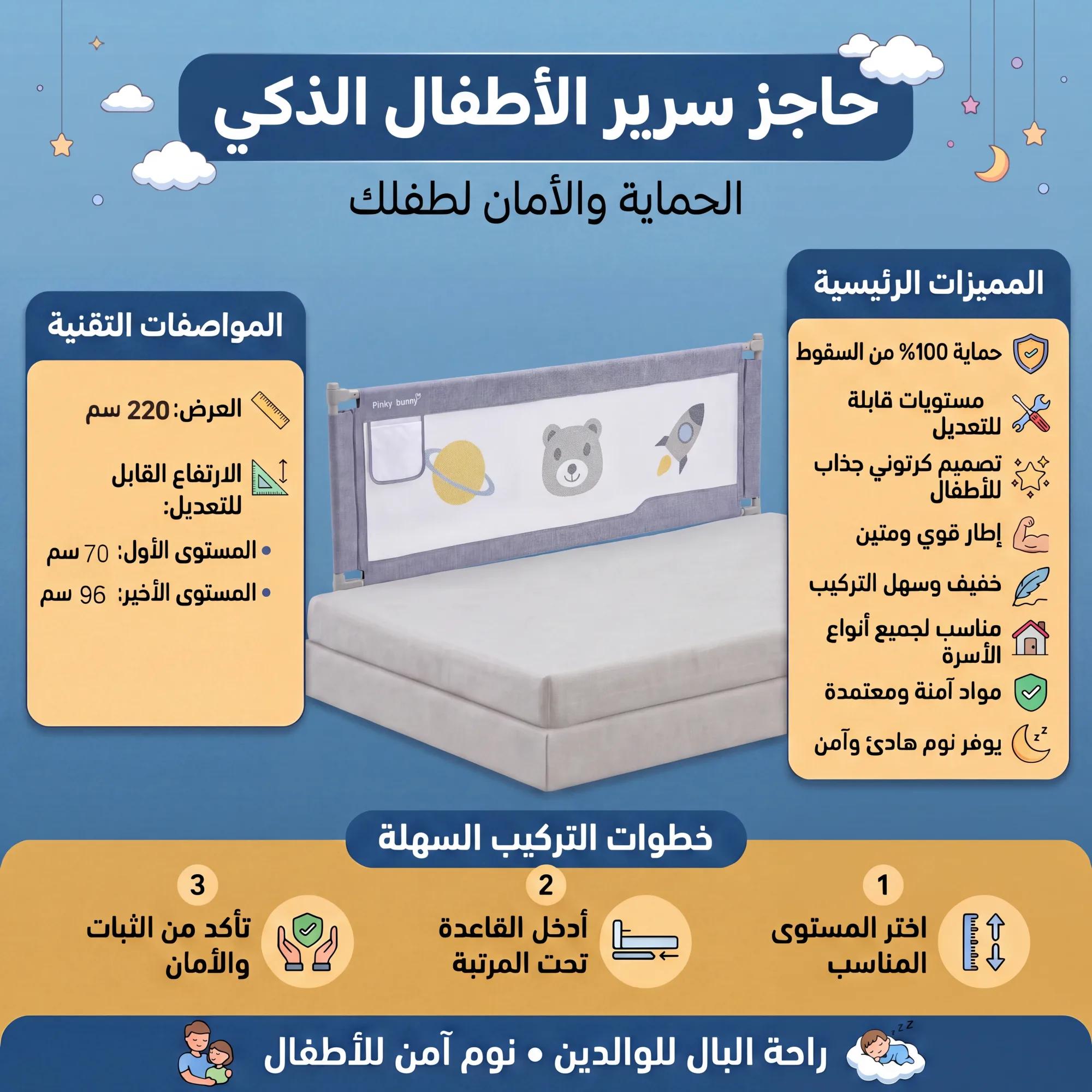 حاجز حماية سرير للأطفال بطول 220 سم - حماية آمنة ومثالية للأطفال الصغار - LK220