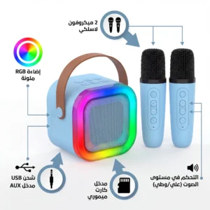 سماعة بلوتوث سبيكر MAS-323 مع 2 ميكروفون لاسلكي – إضاءة RGB ملونة – مدخل AUX وUSB وكارت ميموري TF – شحن Type-C