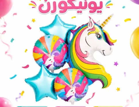 طقم بالونات يونيكورن ملون - 5 قطع بتصميم قوس قزح للحفلات